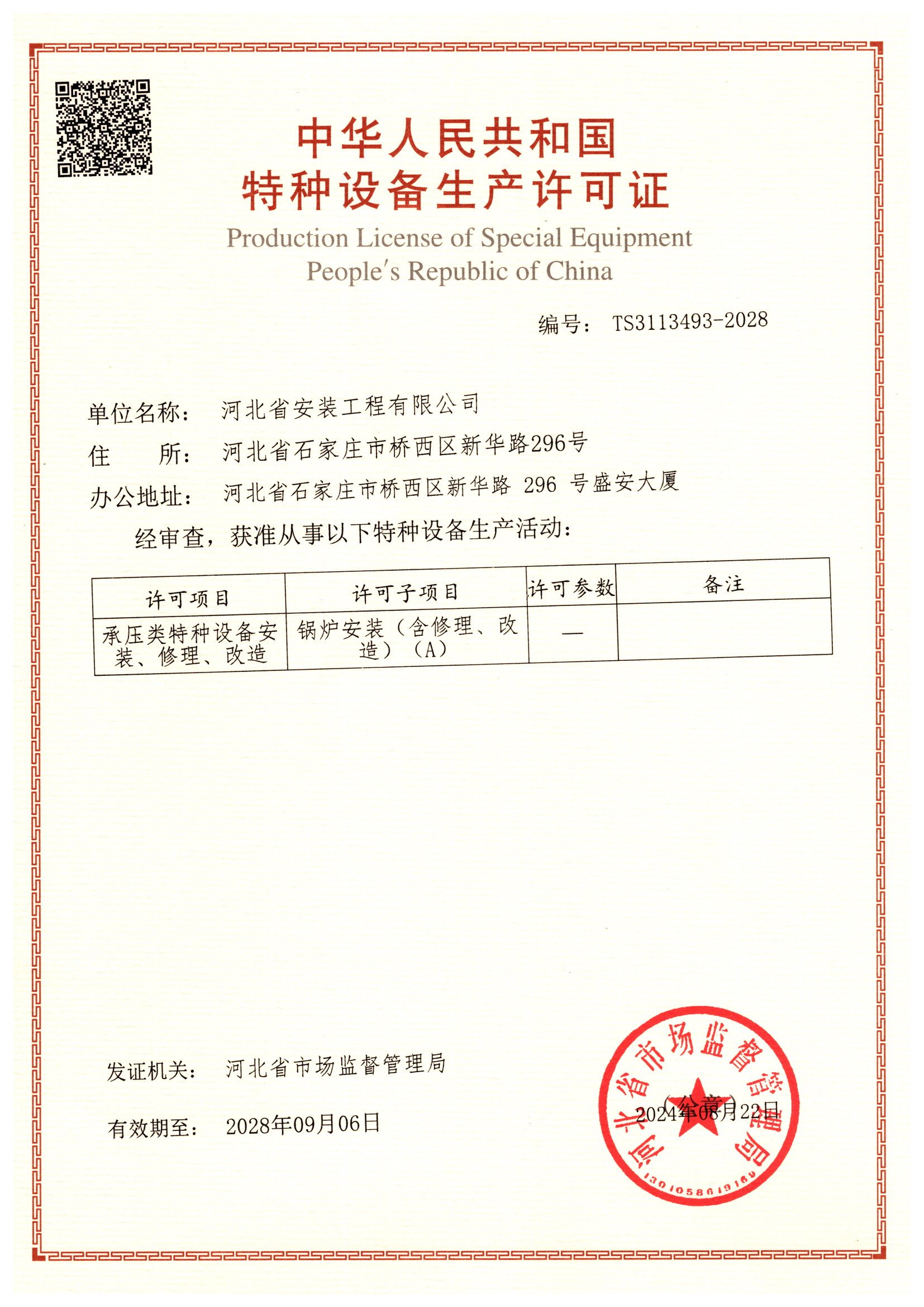 特種設備生產許可證-鍋爐